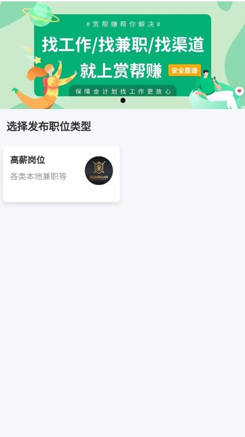 赏帮赚兼职手机版(3)