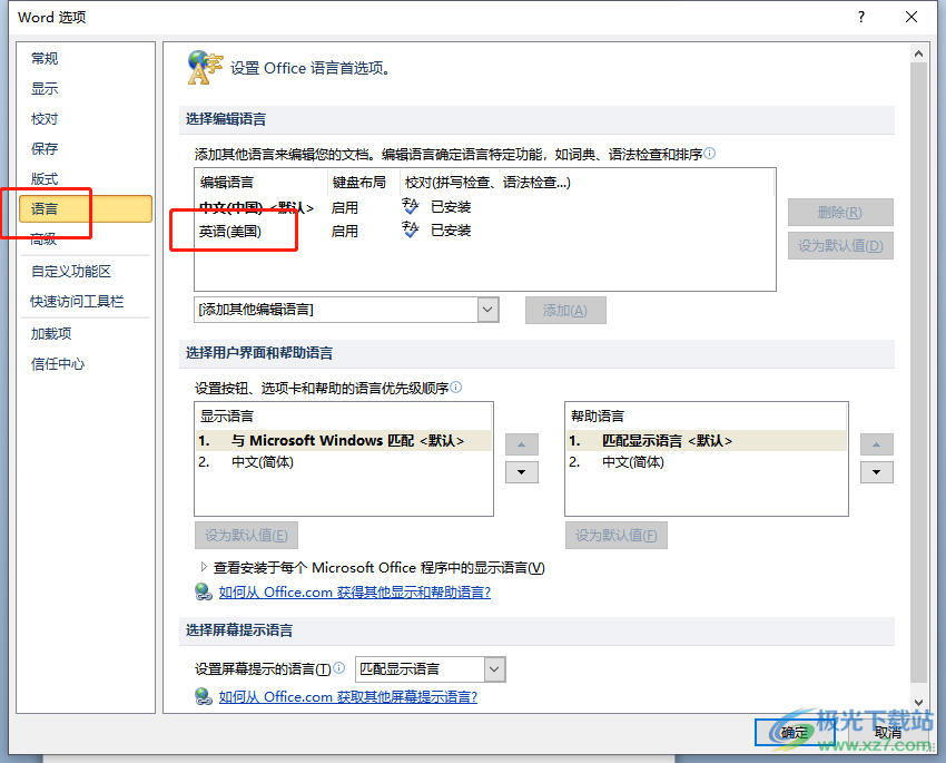 ​word删除最近使用的字体的教程