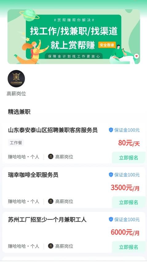 赏帮赚兼职手机版(2)
