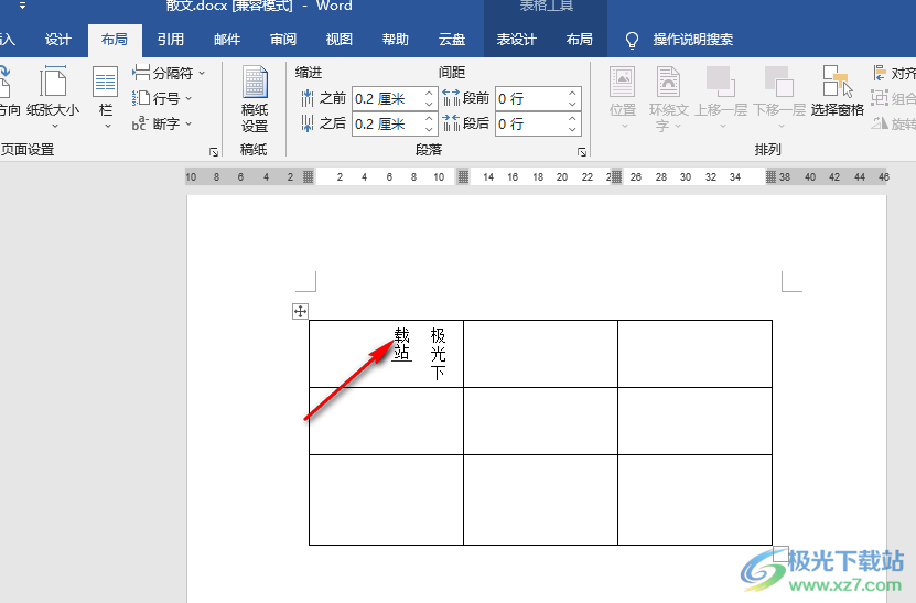 Word表格文字竖着的方法