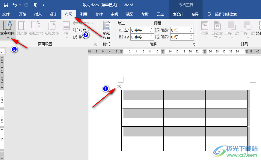 Word表格文字竖着的方法