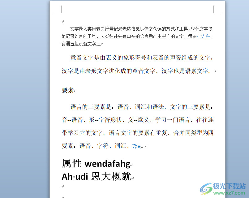 ​word删除最近使用的字体的教程