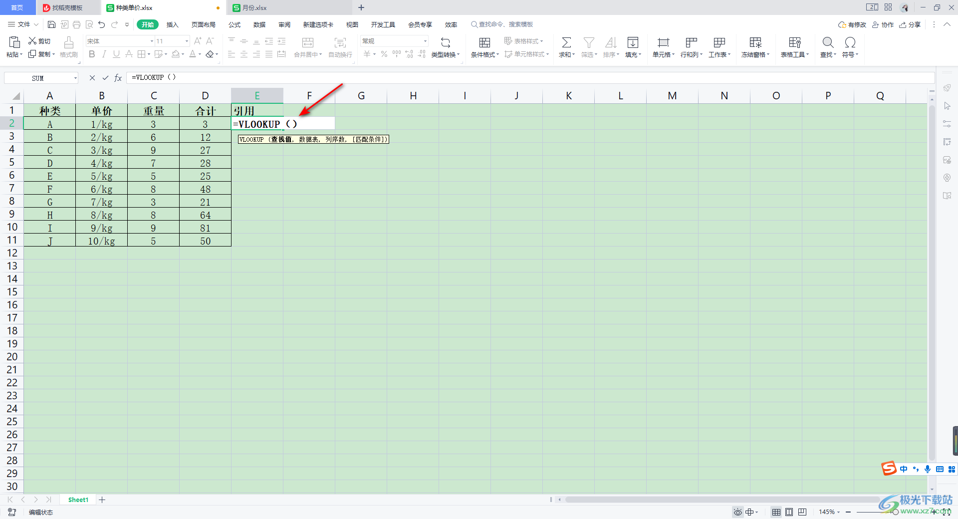 WPS Excel中引用另一个表格的数据的方法