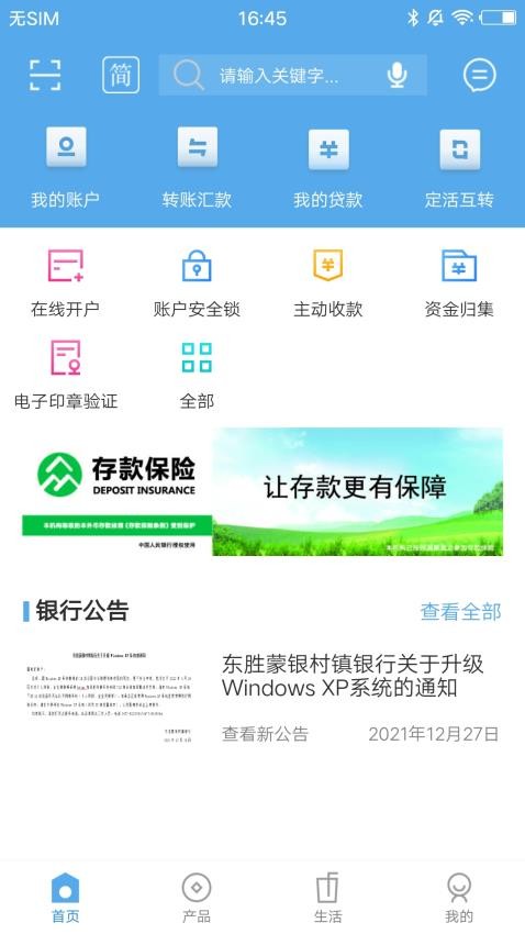 东胜蒙银appv1.1.3(1)