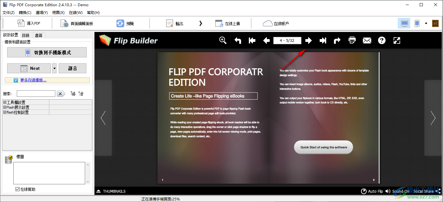 Flip PDF Corporate Edition(PDF电子书设计软件)