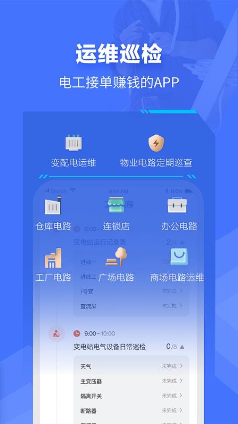 e电工app(2)