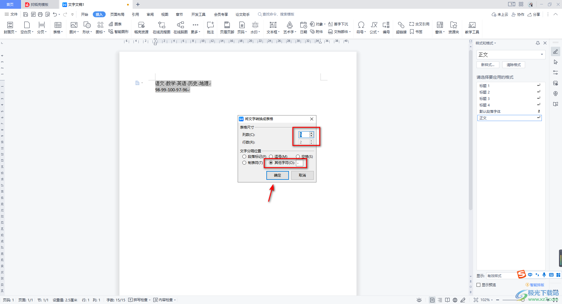 WPS word把文字转换成表格的方法