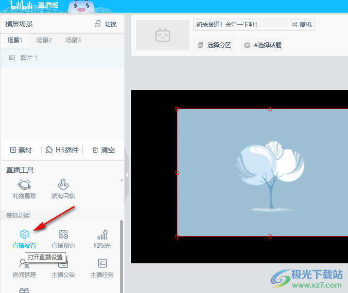 哔哩哔哩直播姬开启混响的方法