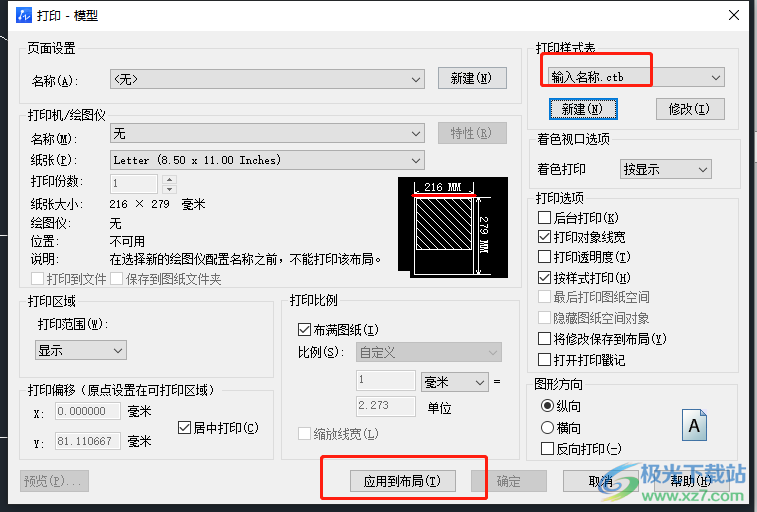 ​中望cad添加打印样式的教程