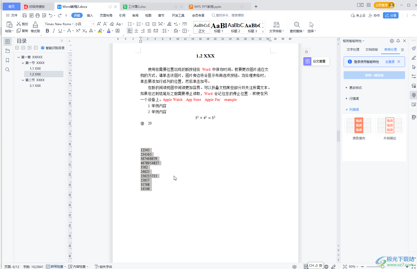 WPS文档中批量为数字添加千位分隔符的方法教程