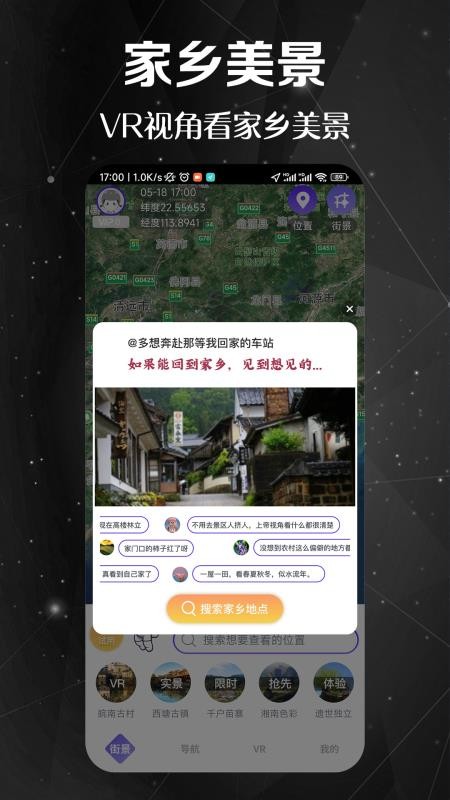 九州高清街景APP