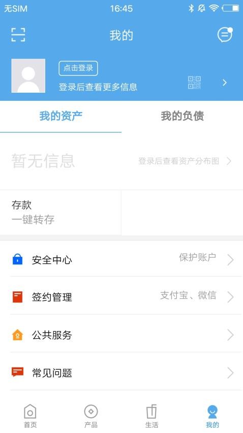 东胜蒙银app(4)