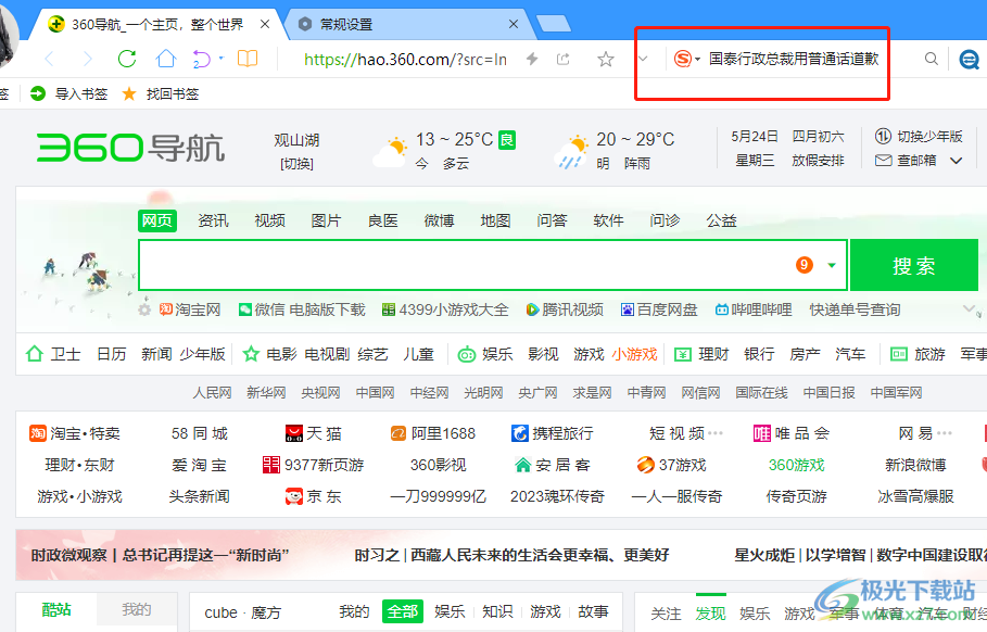 ​搜狗浏览器关闭搜索栏的教程