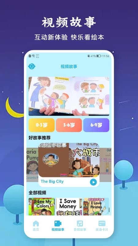 有声音乐绘本app(2)