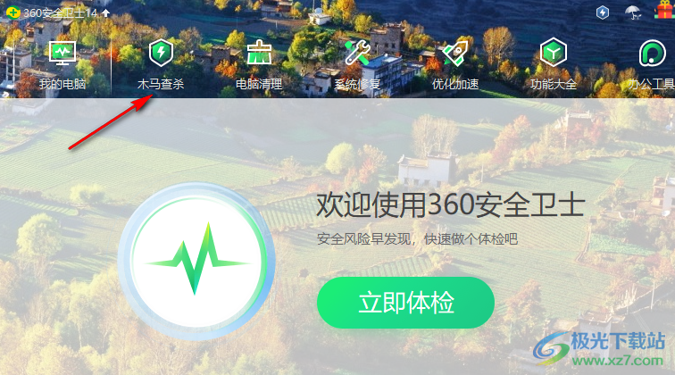 360安全卫士恢复被拦截项的方法