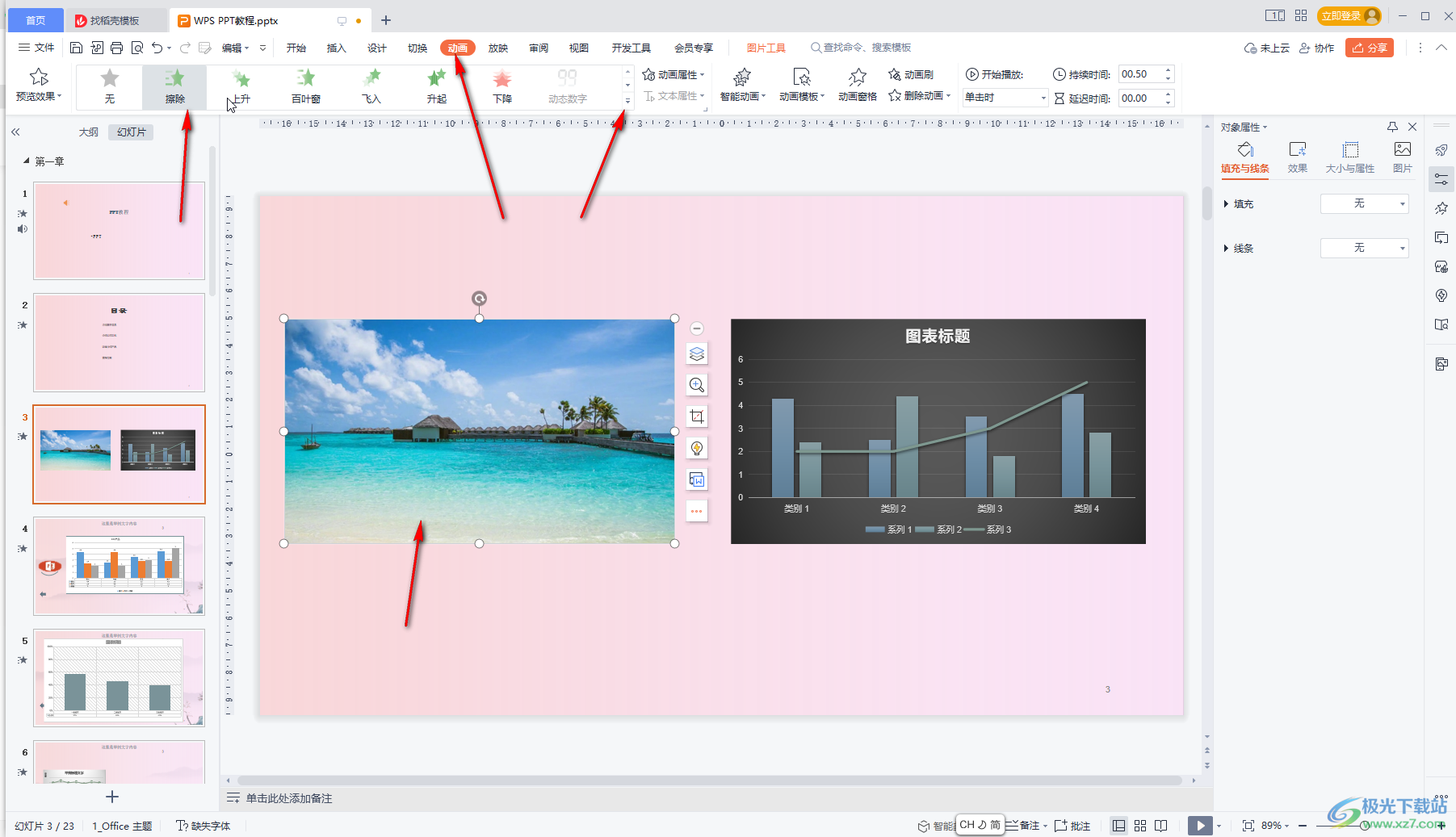 WPS演示文稿给图片添加动画效果的方法教程