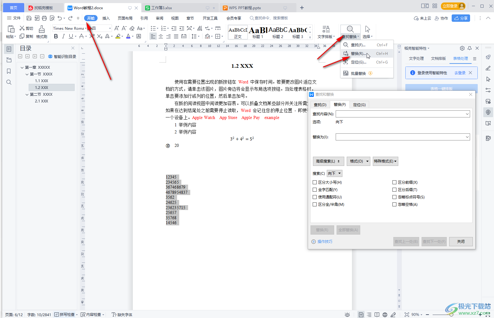 WPS文档中批量为数字添加千位分隔符的方法教程