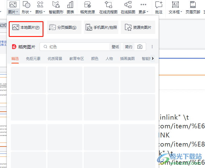 ​wps演示导入电脑本地图片的教程