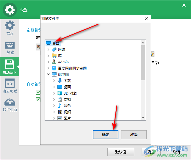 按键精灵设置每星期自动备份脚本的方法