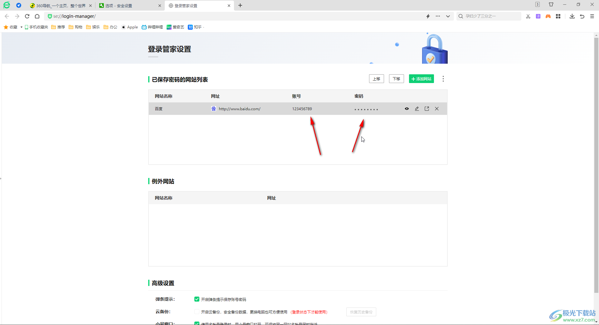 360安全浏览器查看已保存的网页账号和密码的方法教程