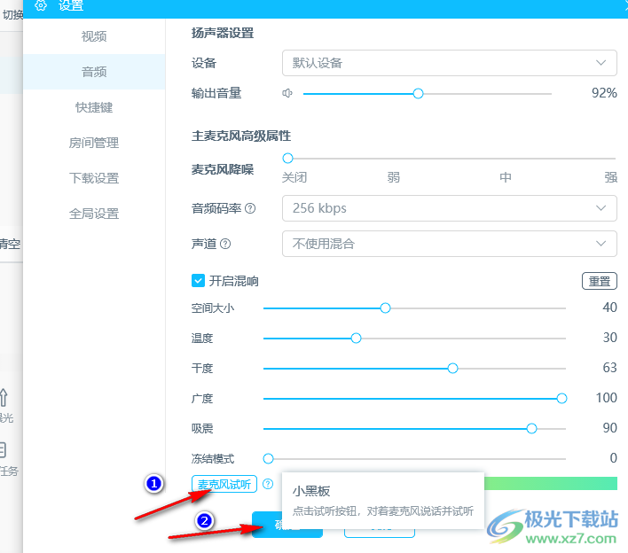 哔哩哔哩直播姬开启混响的方法