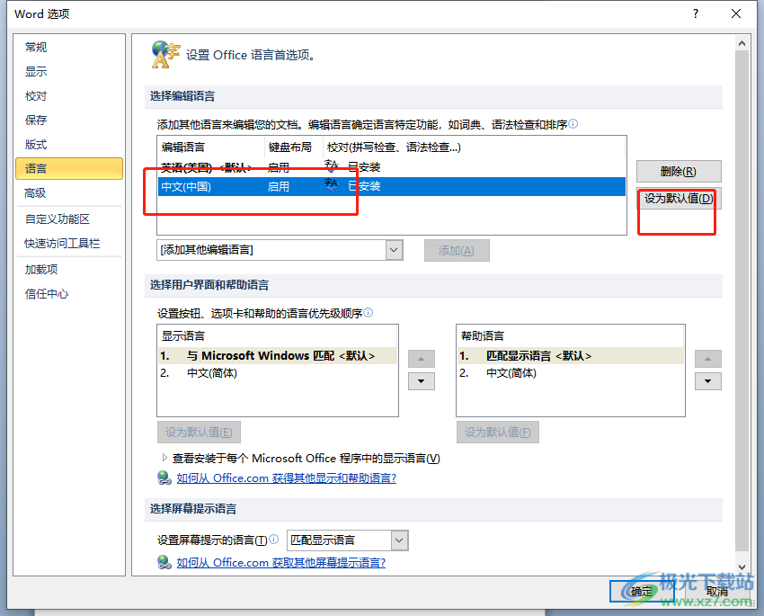 ​word删除最近使用的字体的教程