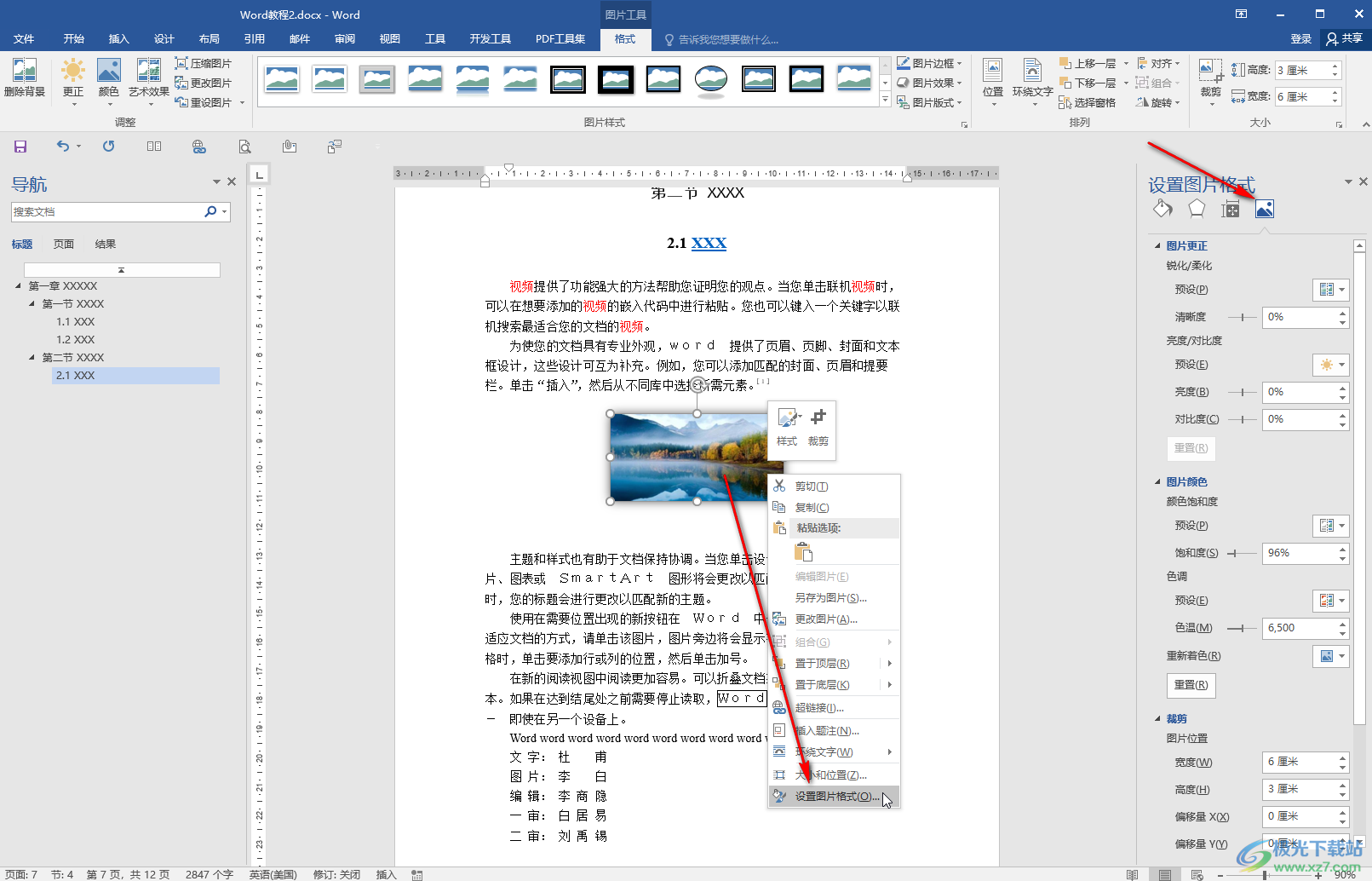 如何在Word中自由移动图片？在 Microsoft Word 中自由移动图片的方法！ - 知乎