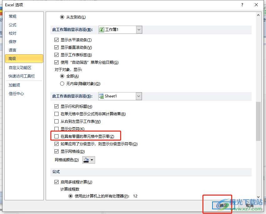 ​excel数字0设置不显示的教程