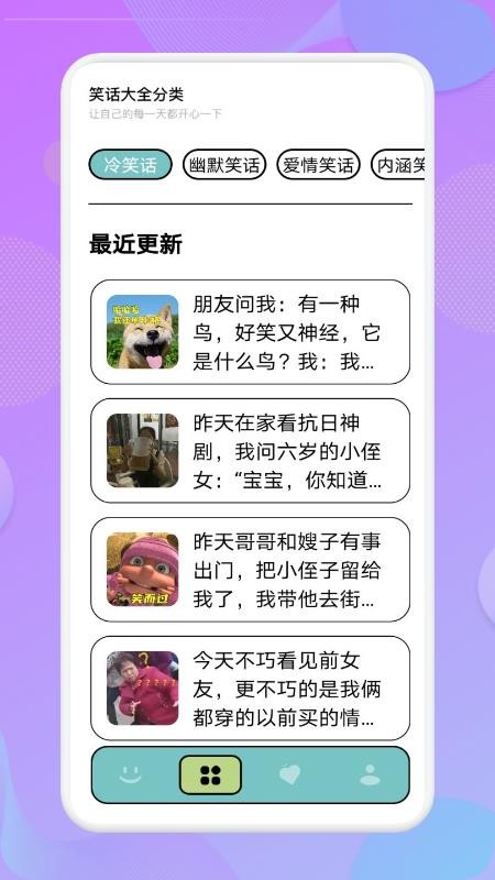 我爱点点笑话最新版(2)