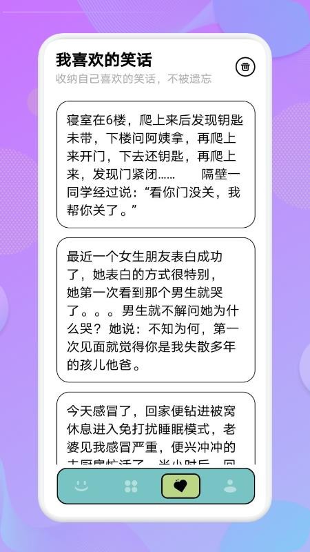 我爱点点笑话最新版(1)