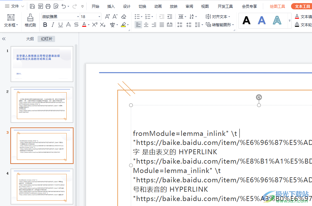 ​wps演示导入电脑本地图片的教程