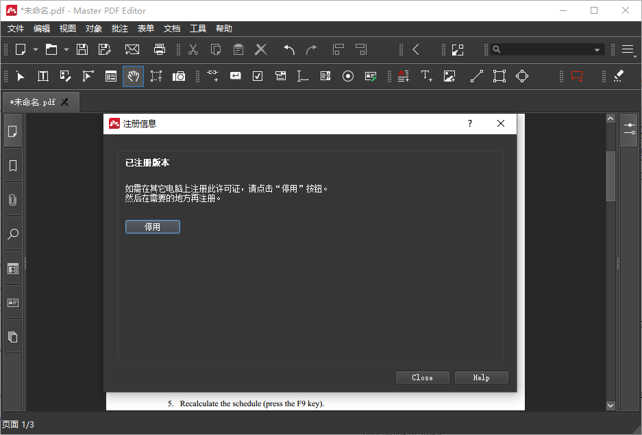 PDF编辑工具(Master PDF Editor)(1)
