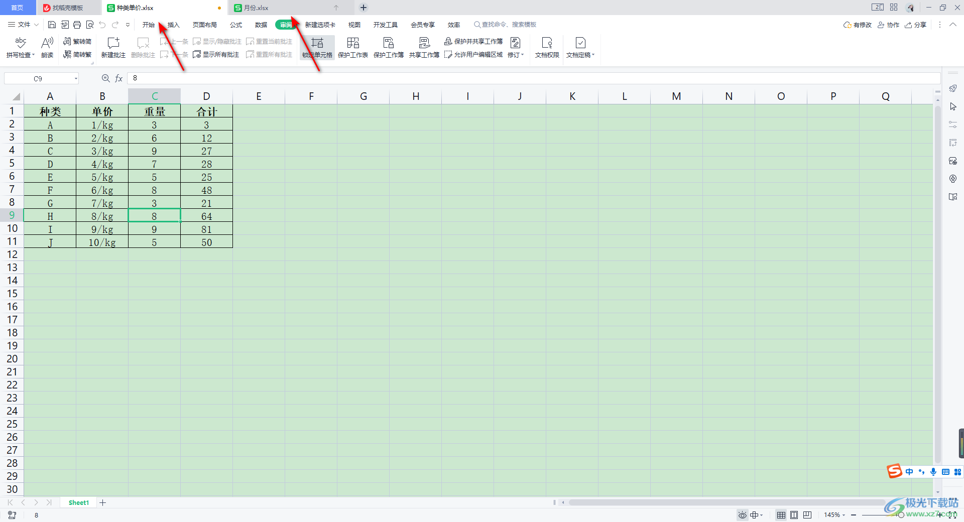 WPS Excel中引用另一个表格的数据的方法