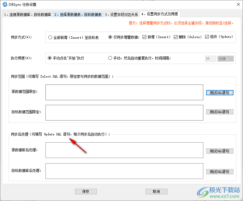 DBSync(数据比较与同步工具)