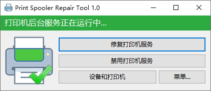 print spooler repair tool(打印机后台修复工具)(1)