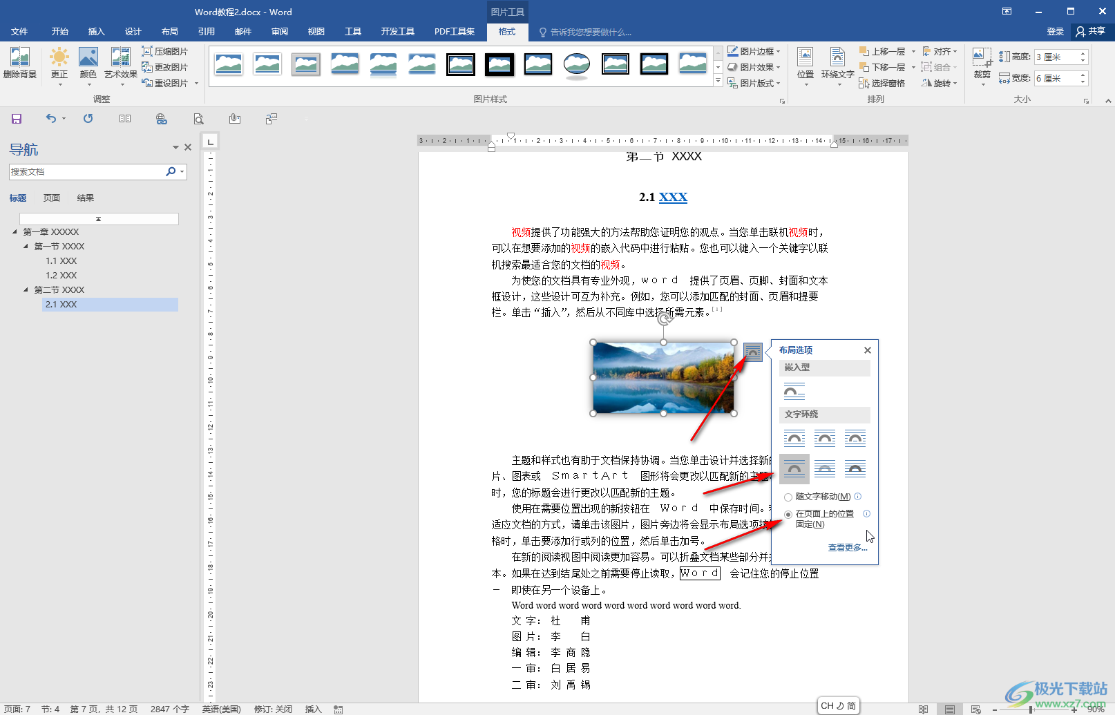 Word文档的图片怎么统一设置大小-Word文档统一设置图片大小的方法教程 - 极光下载站
