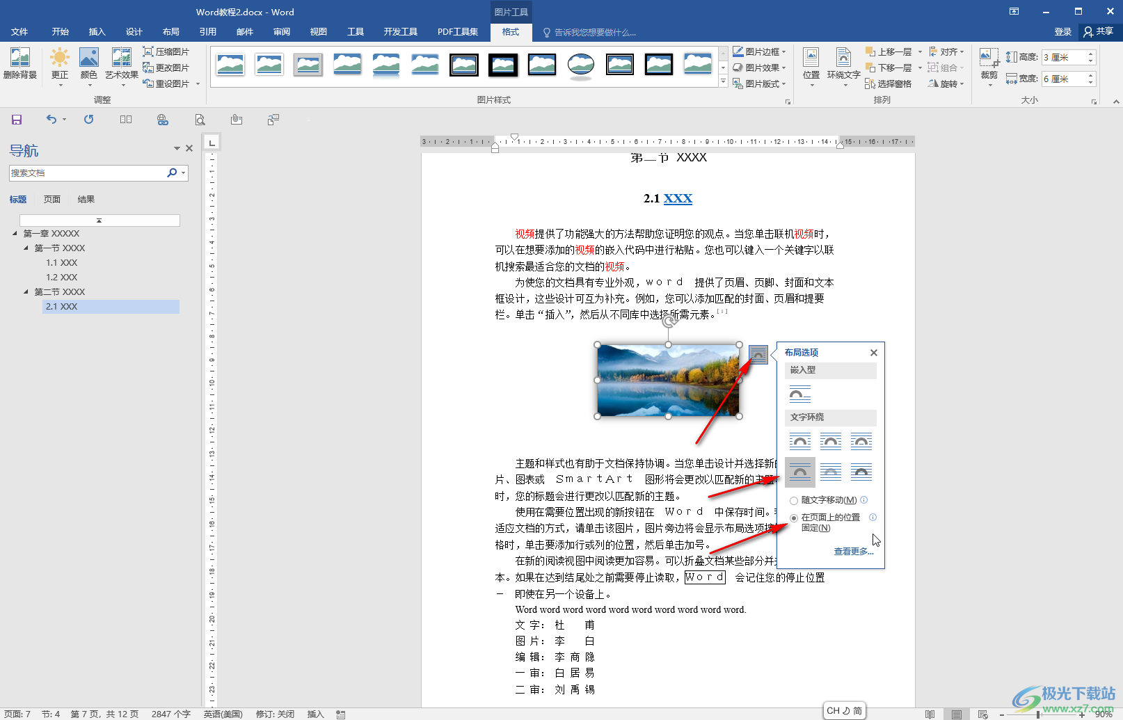 Word文档中让图片固定不动的方法教程