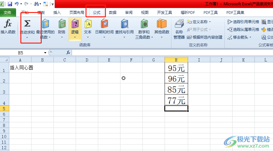 ​excel对包含文字的数字求和的教程