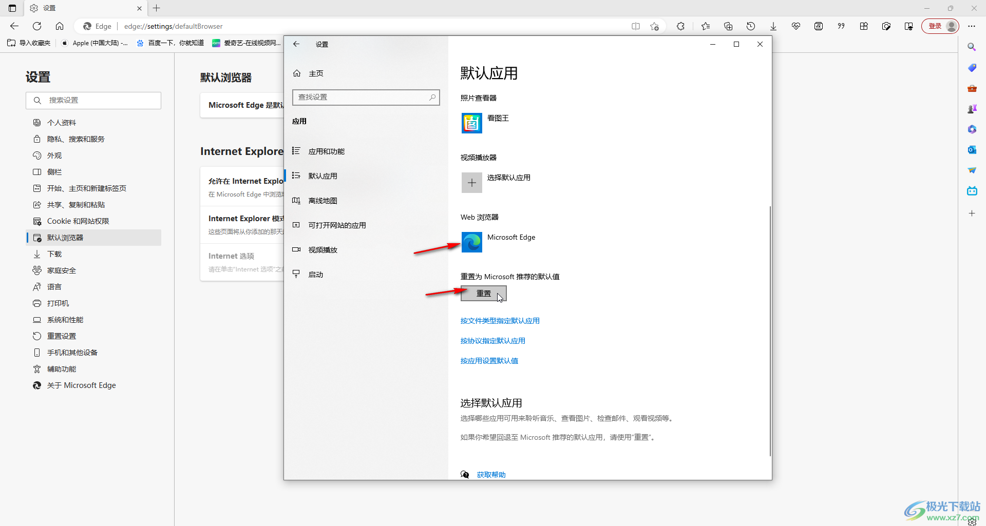 Microsoft edge浏览器设置为电脑的默认浏览器的方法教程