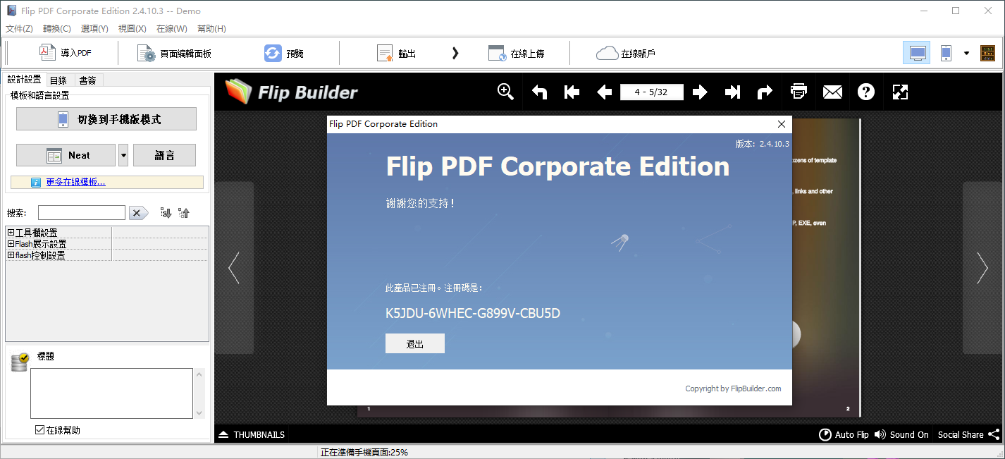 Flip PDF Corporate Edition(PDF电子书设计软件)(1)