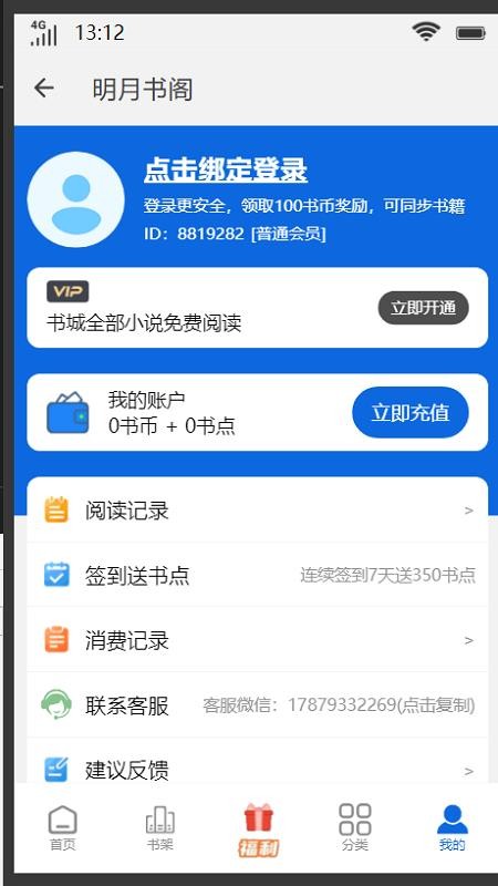 明月书阁最新版v1.0.2(2)