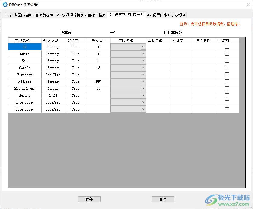 DBSync(数据比较与同步工具)