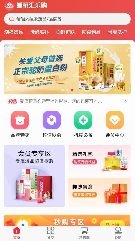 蟠桃汇乐购App(4)