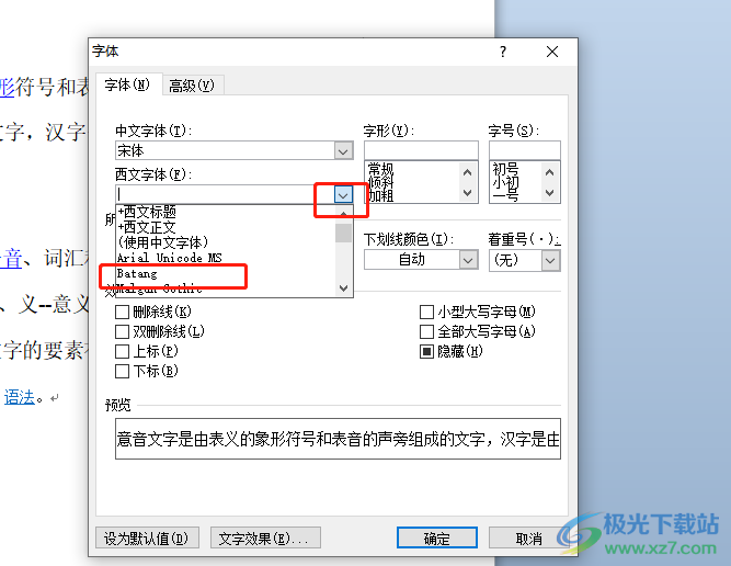 word实现中西字体切换的教程