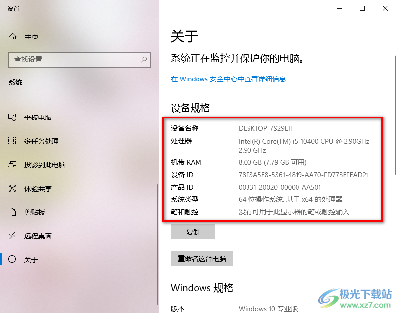 windows10查看电脑配置信息的方法