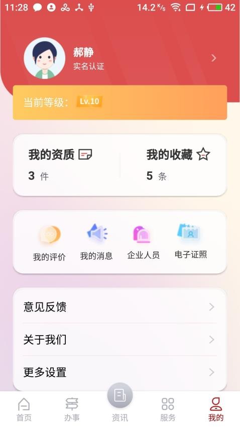 文旅市场通APP(3)