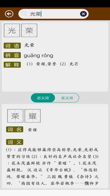 近义词反义词APP(5)