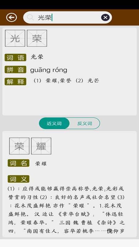 近义词反义词APPv2.3(5)