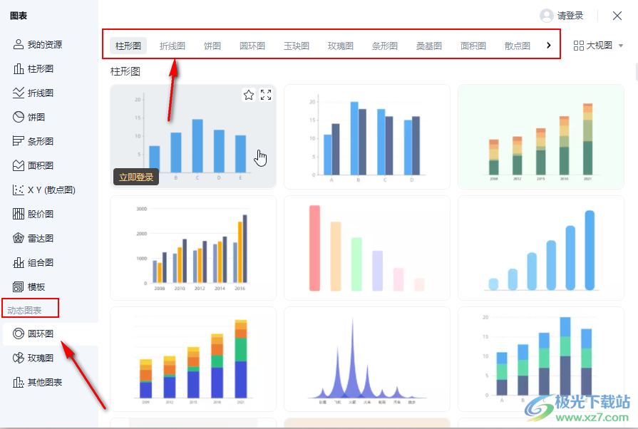 WPS演示文稿中插入动态图表的方法教程