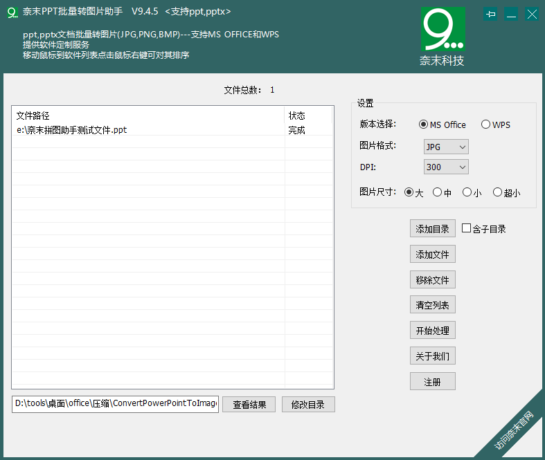 奈末PPT批量转图片助手(1)